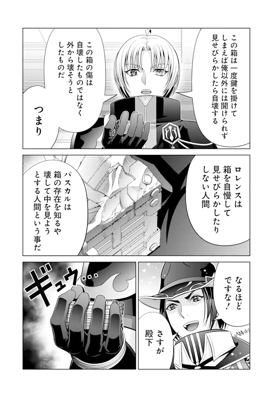 貴族転生 第24.2話 - Page 17