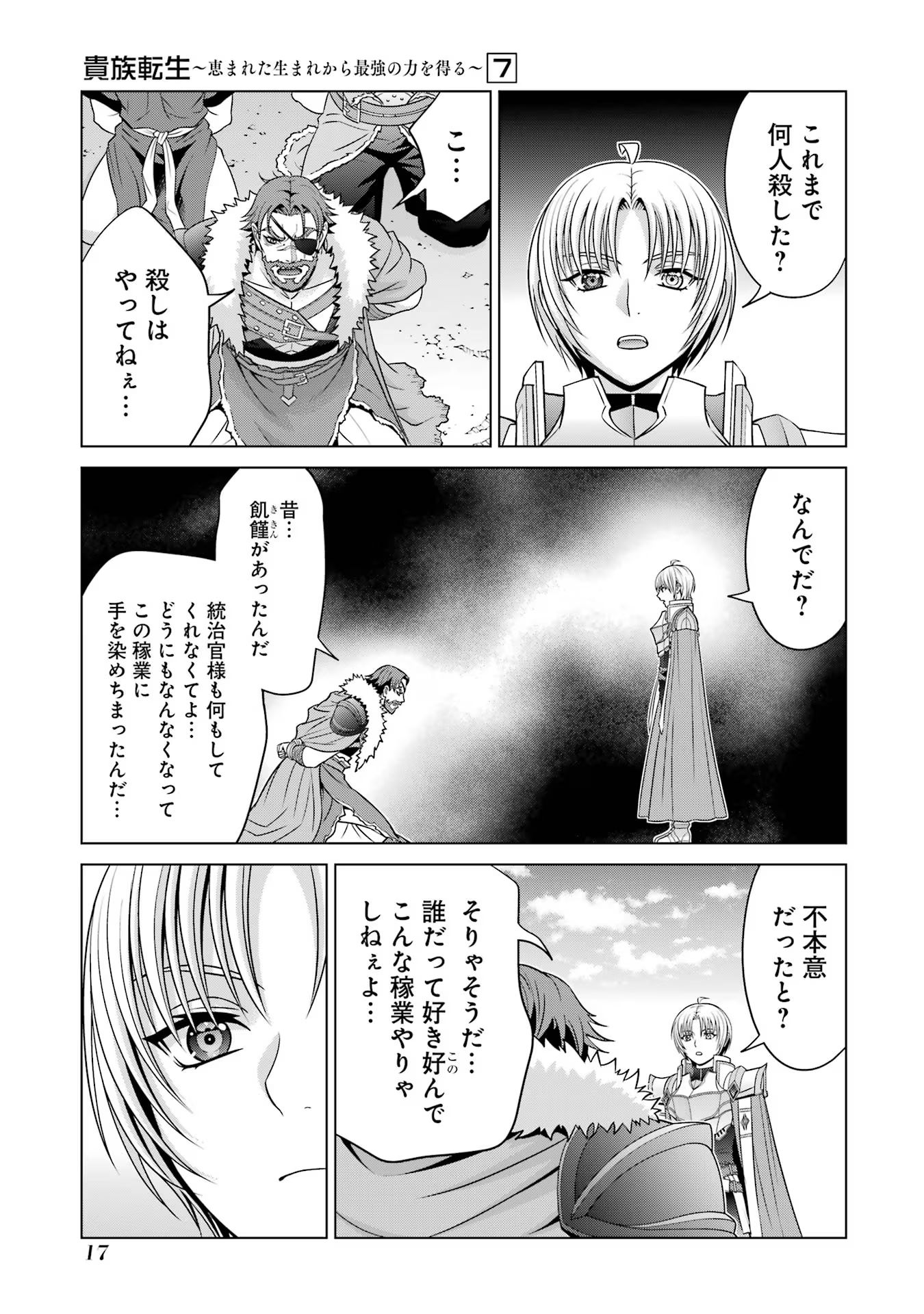 貴族転生 第26話 - Page 15