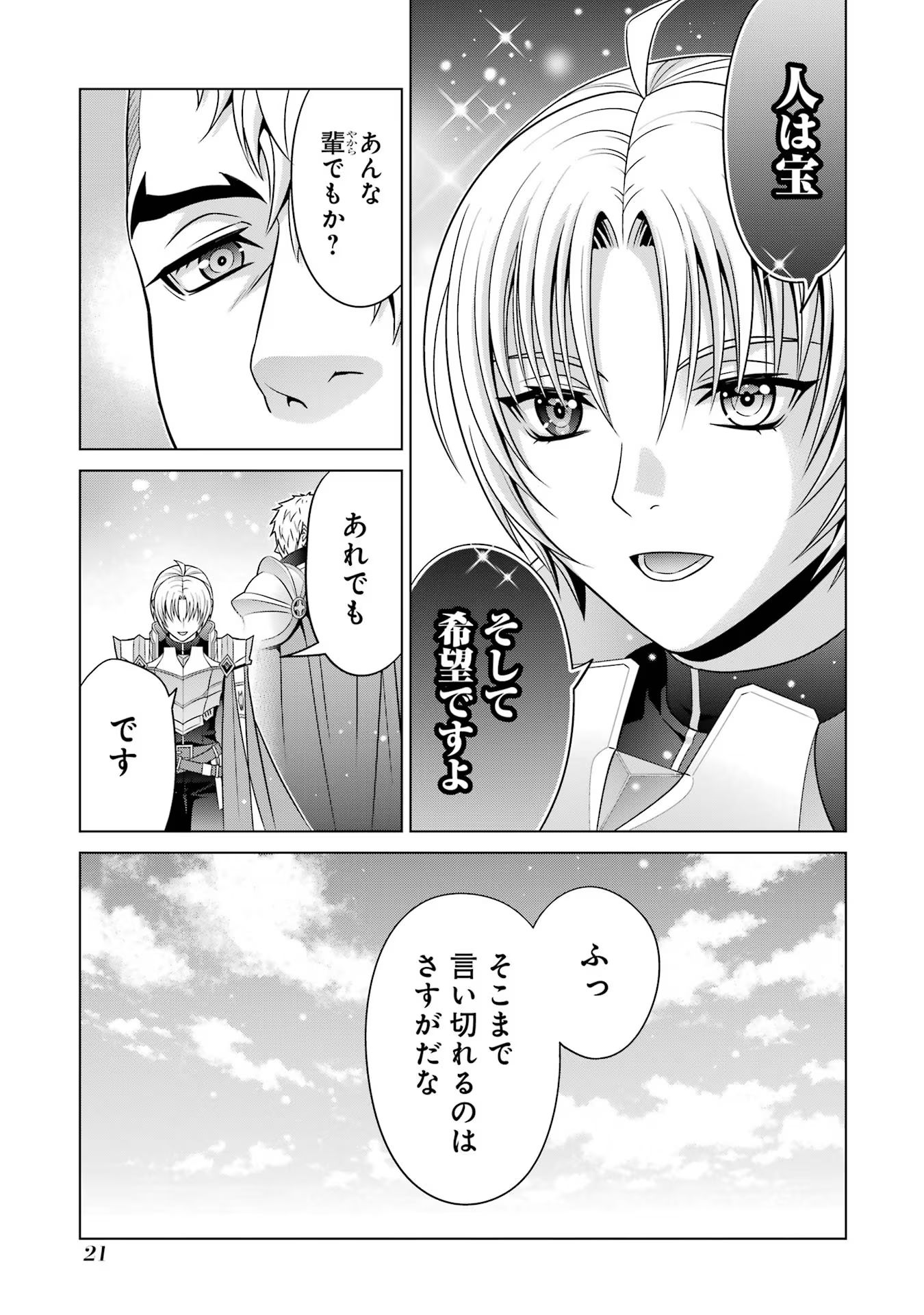 貴族転生 第26話 - Page 19