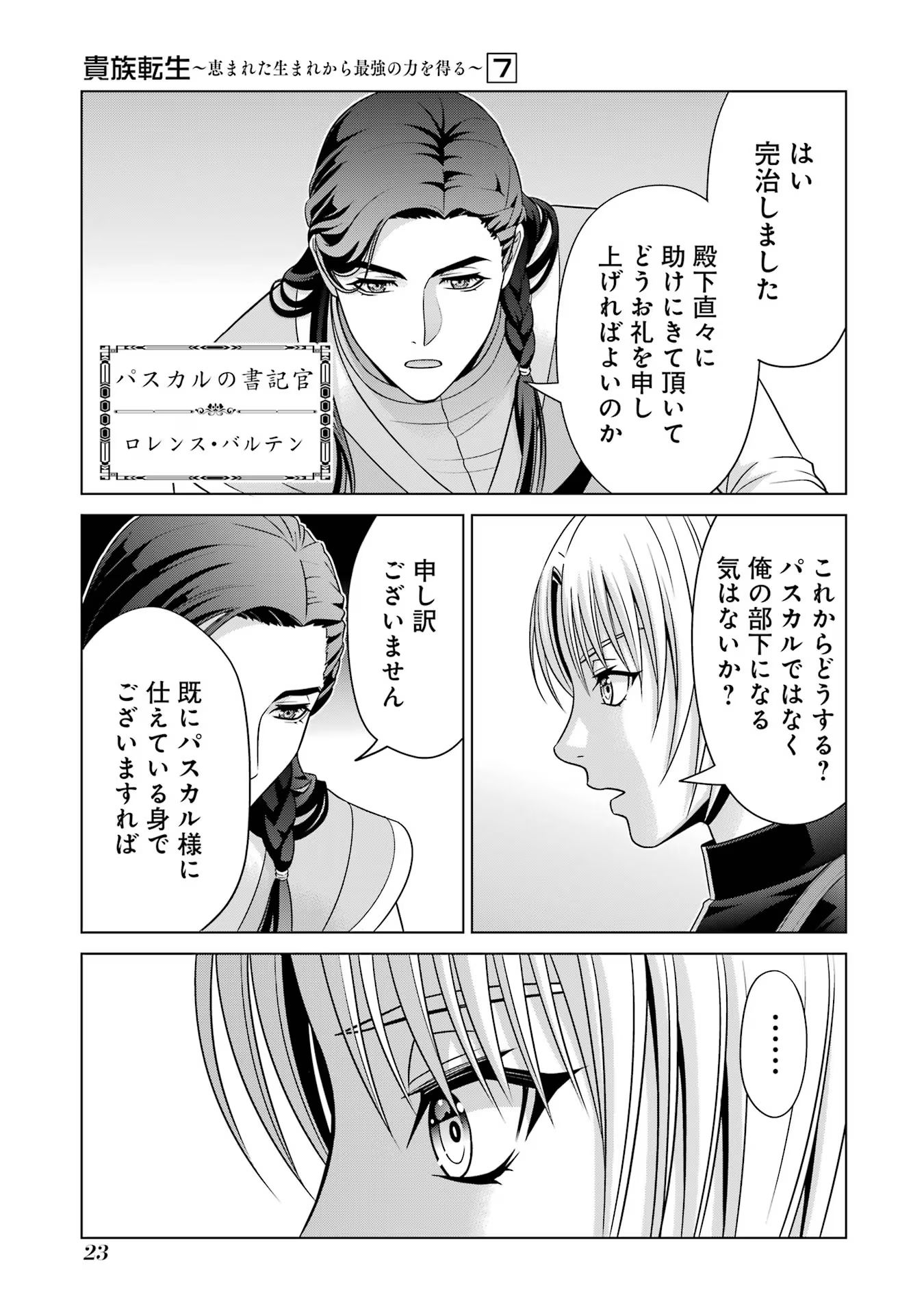 貴族転生 第26話 - Page 21