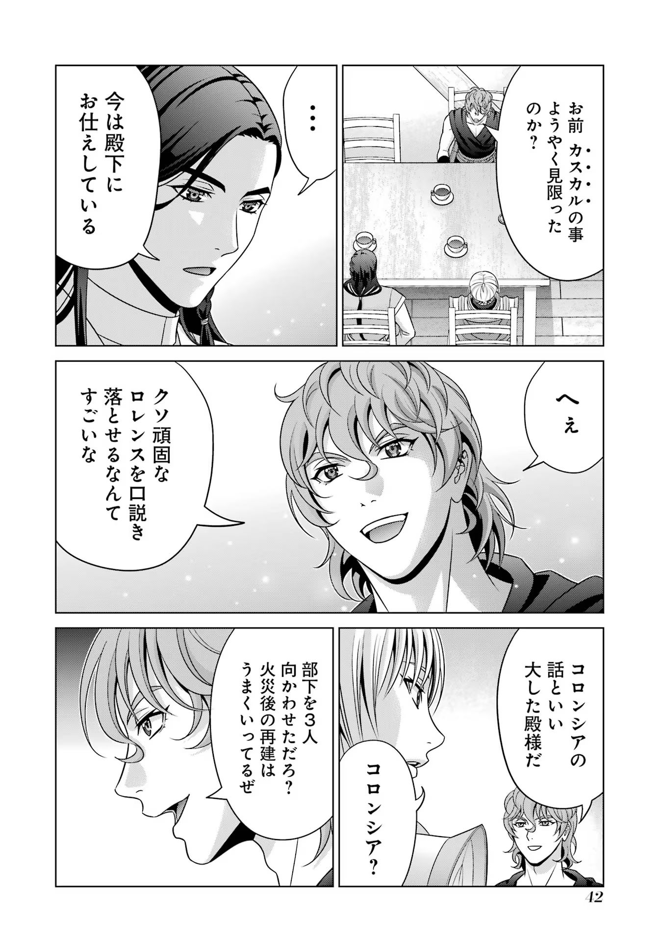 貴族転生 第26話 - Page 40