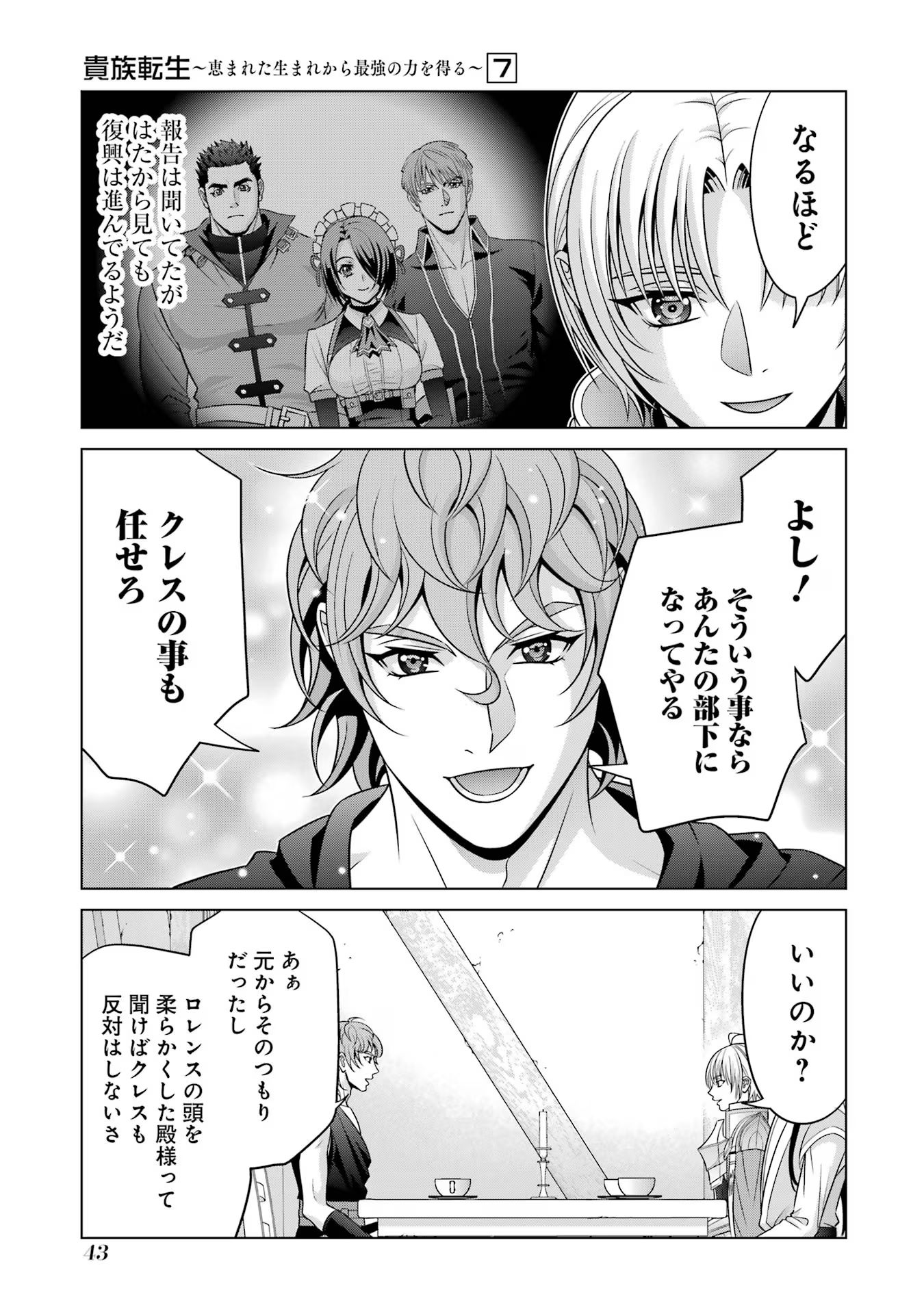 貴族転生 第26話 - Page 41