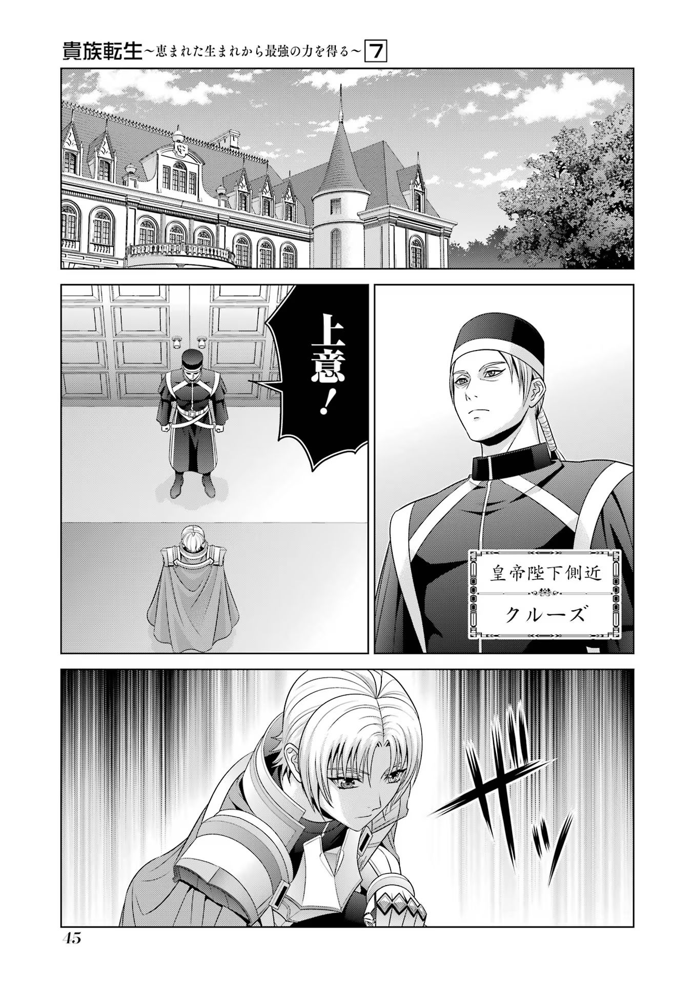 貴族転生 第26話 - Page 43