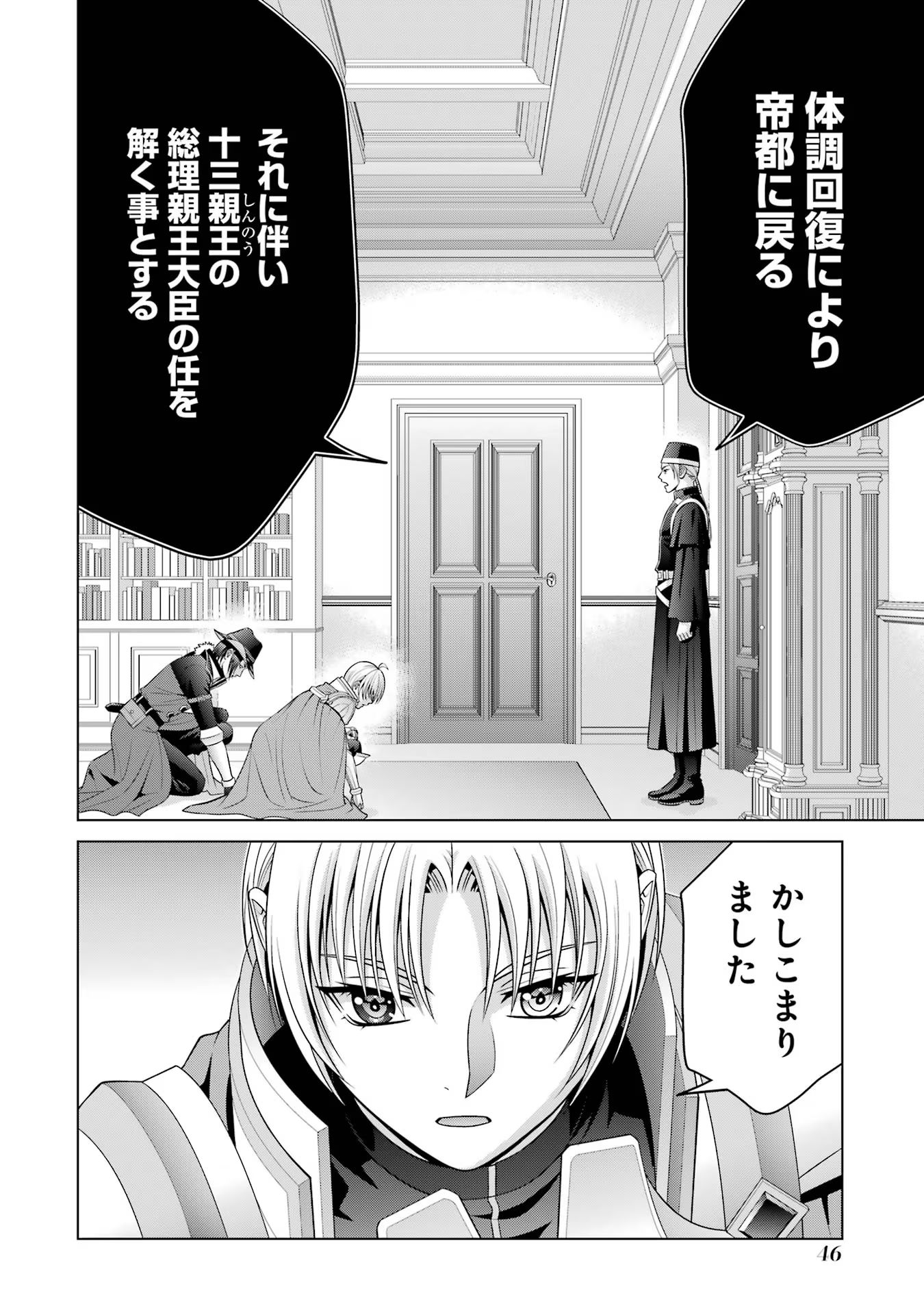 貴族転生 第26話 - Page 44