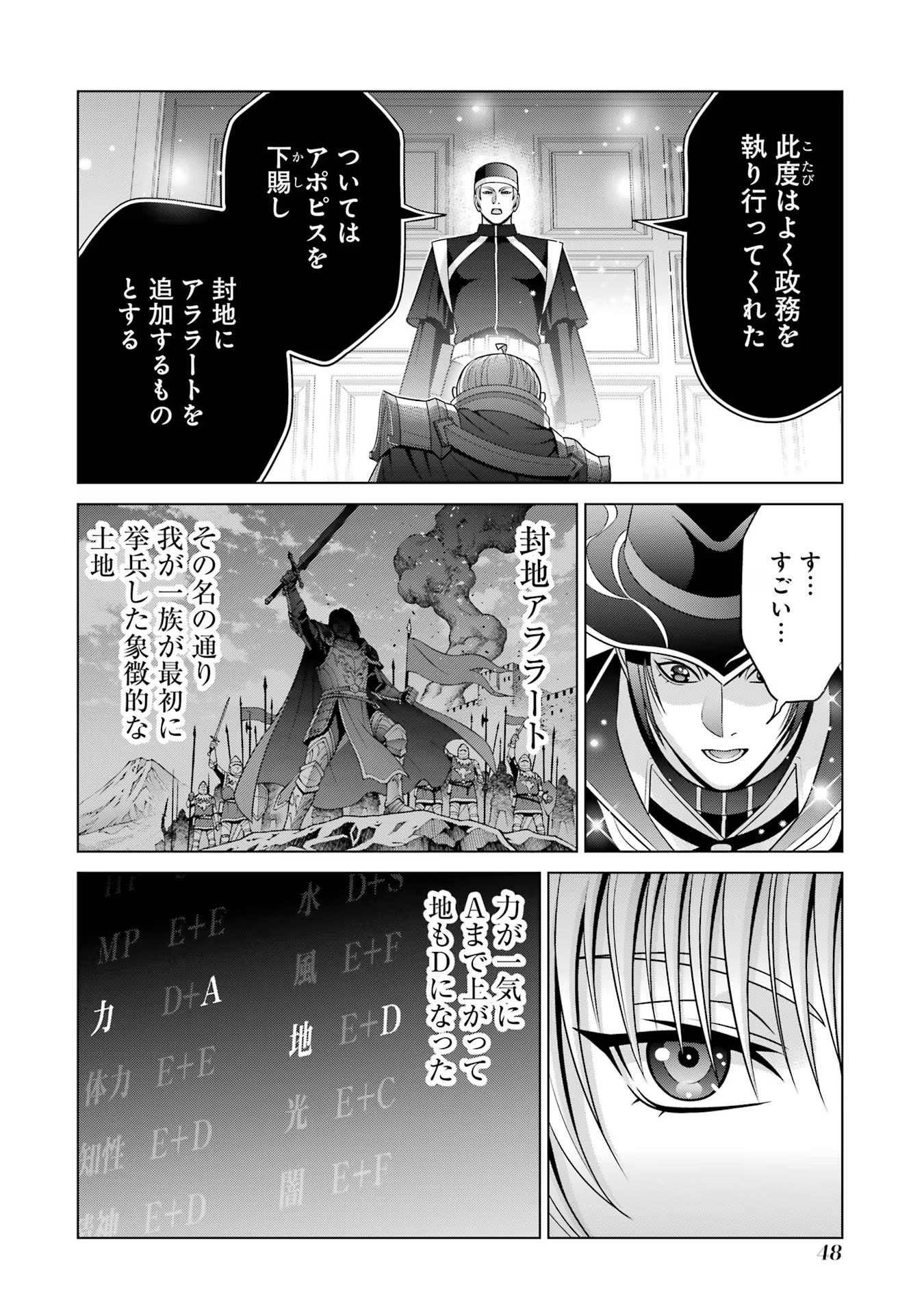 貴族転生 第26話 - Page 46