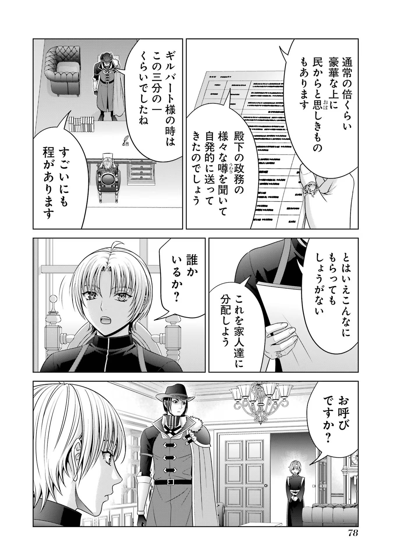 貴族転生 第27話 - Page 22