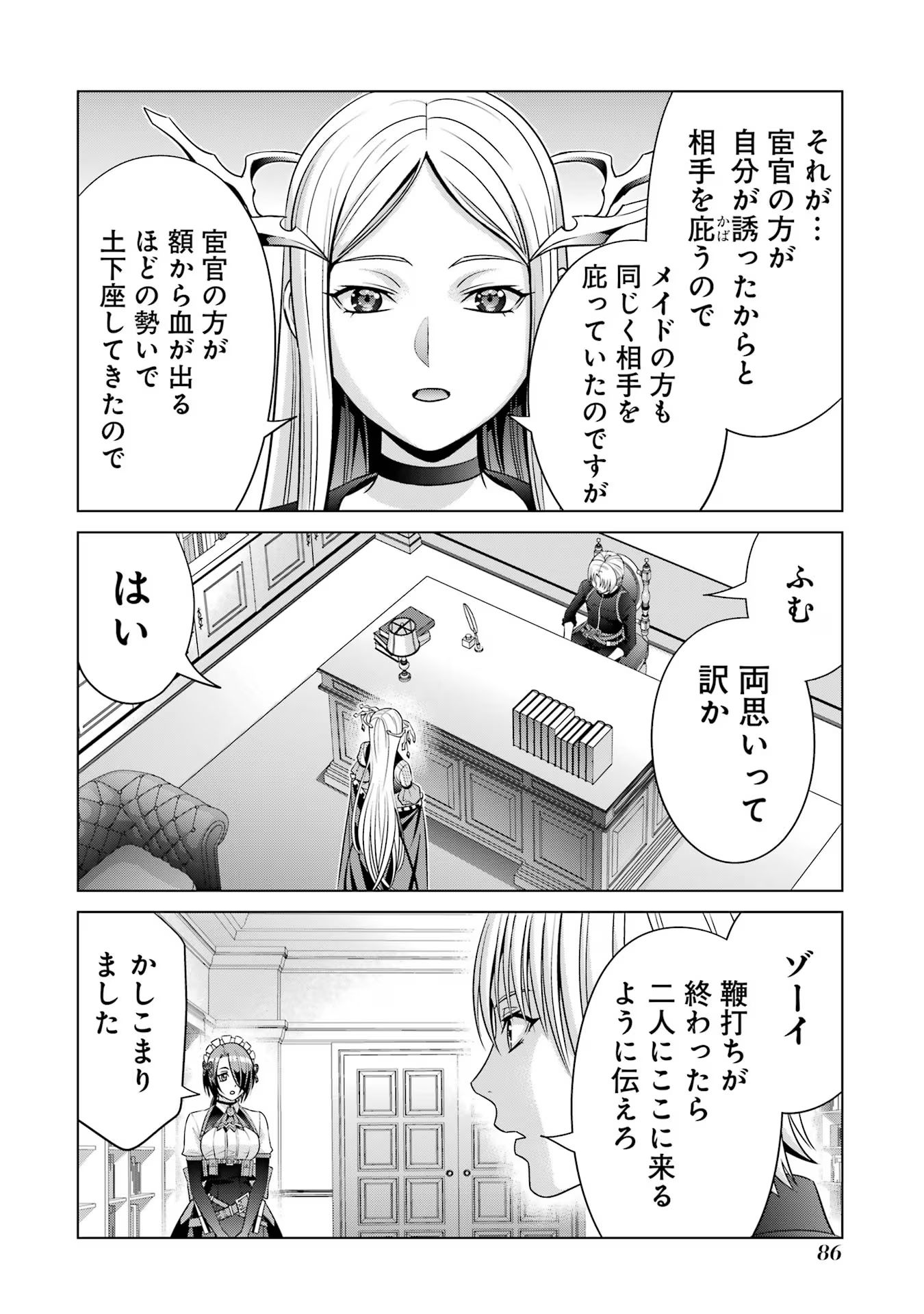 貴族転生 第27話 - Page 30