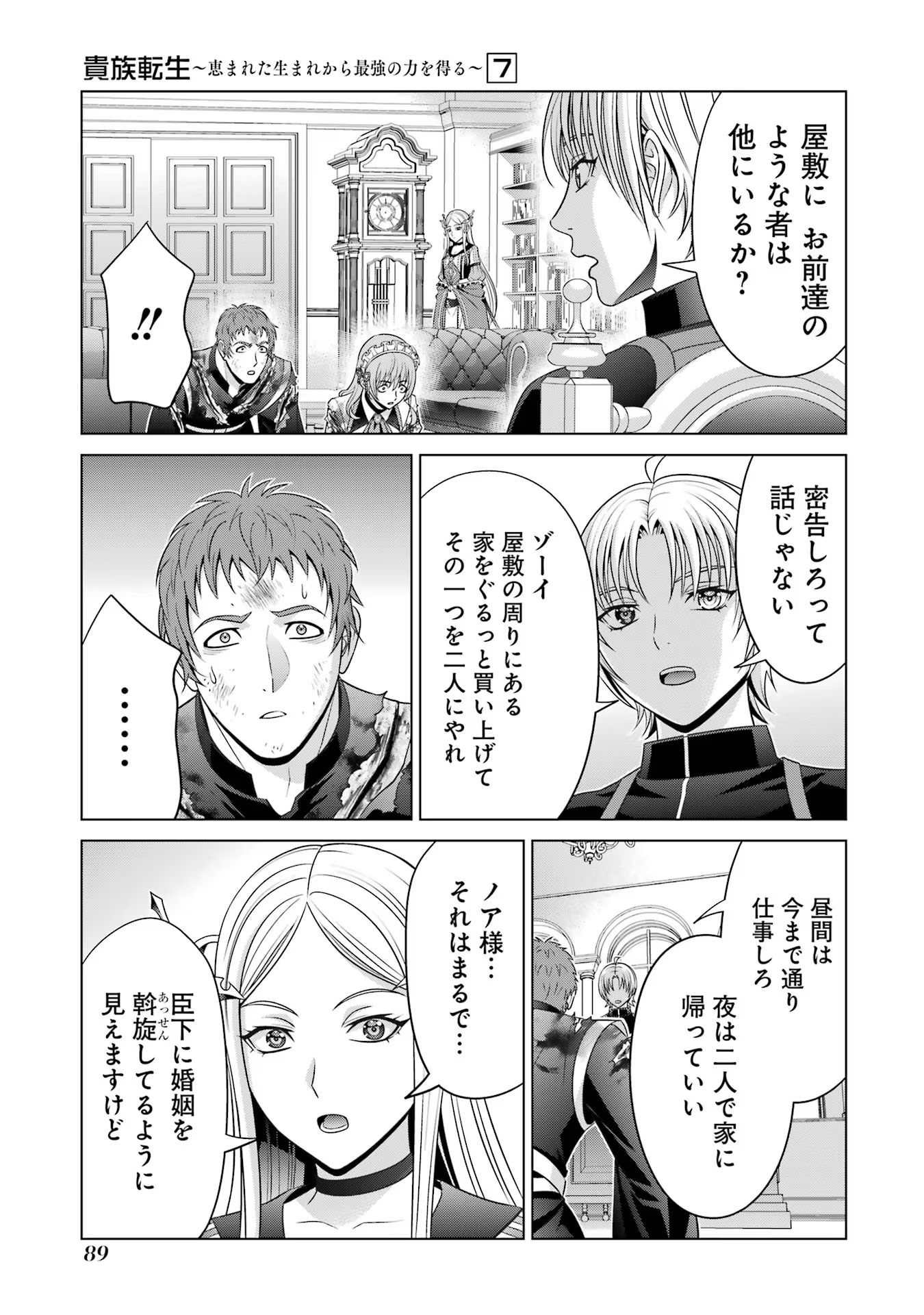 貴族転生 第27話 - Page 33