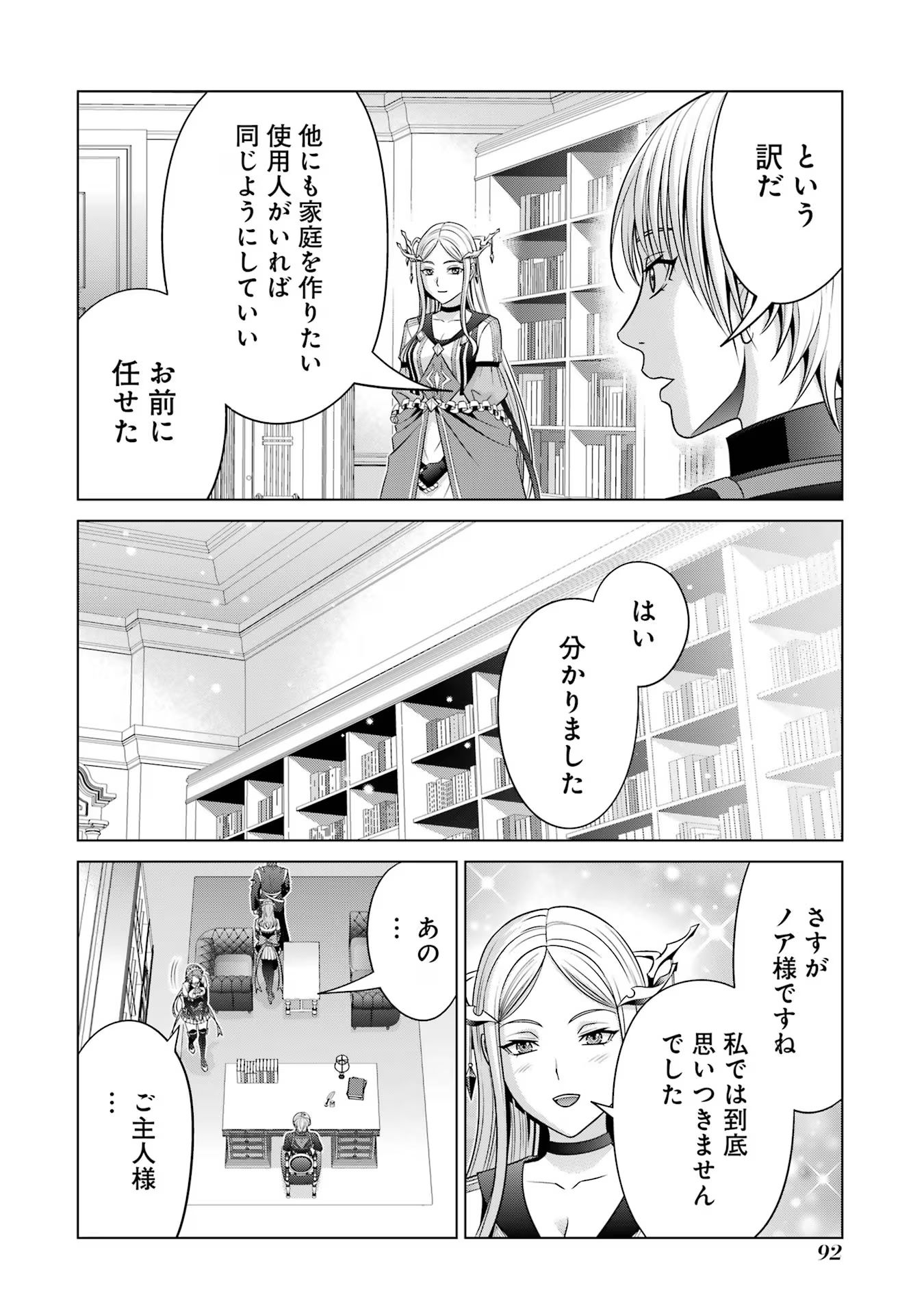 貴族転生 第27話 - Page 36