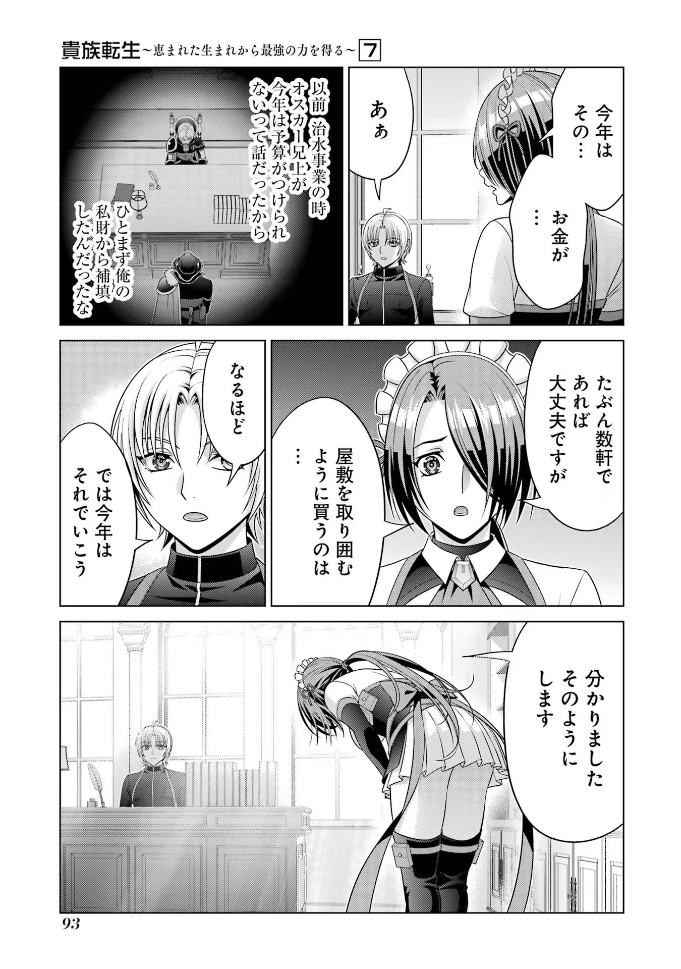 貴族転生 第27話 - Page 37