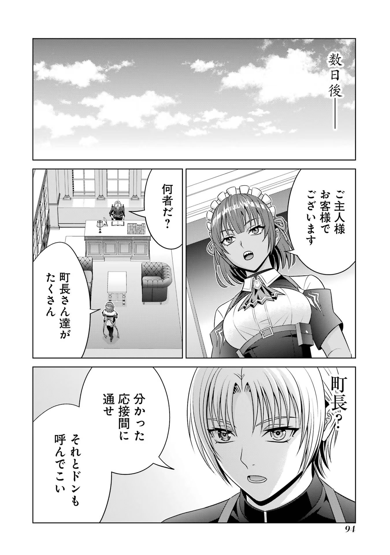 貴族転生 第27話 - Page 38