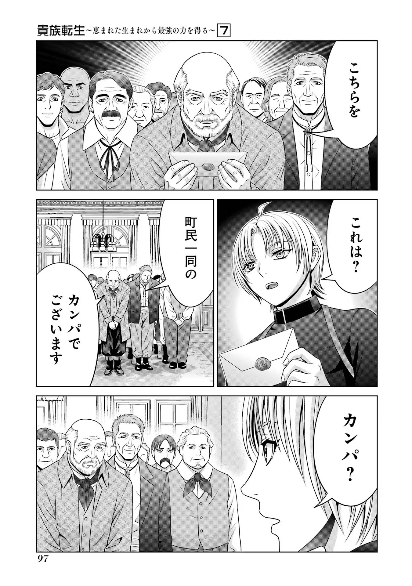 貴族転生 第27話 - Page 41