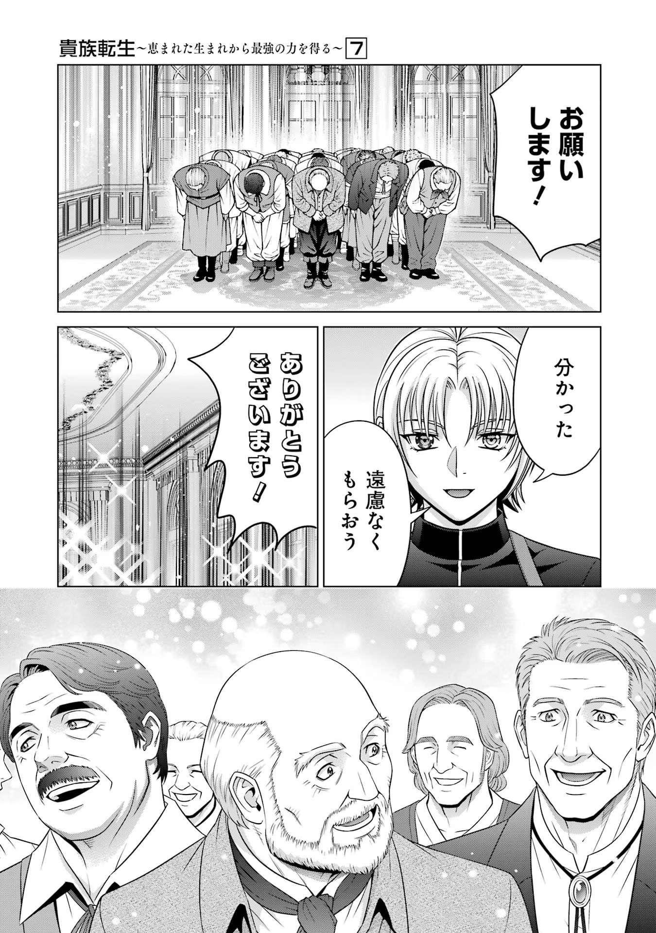 貴族転生 第27話 - Page 43