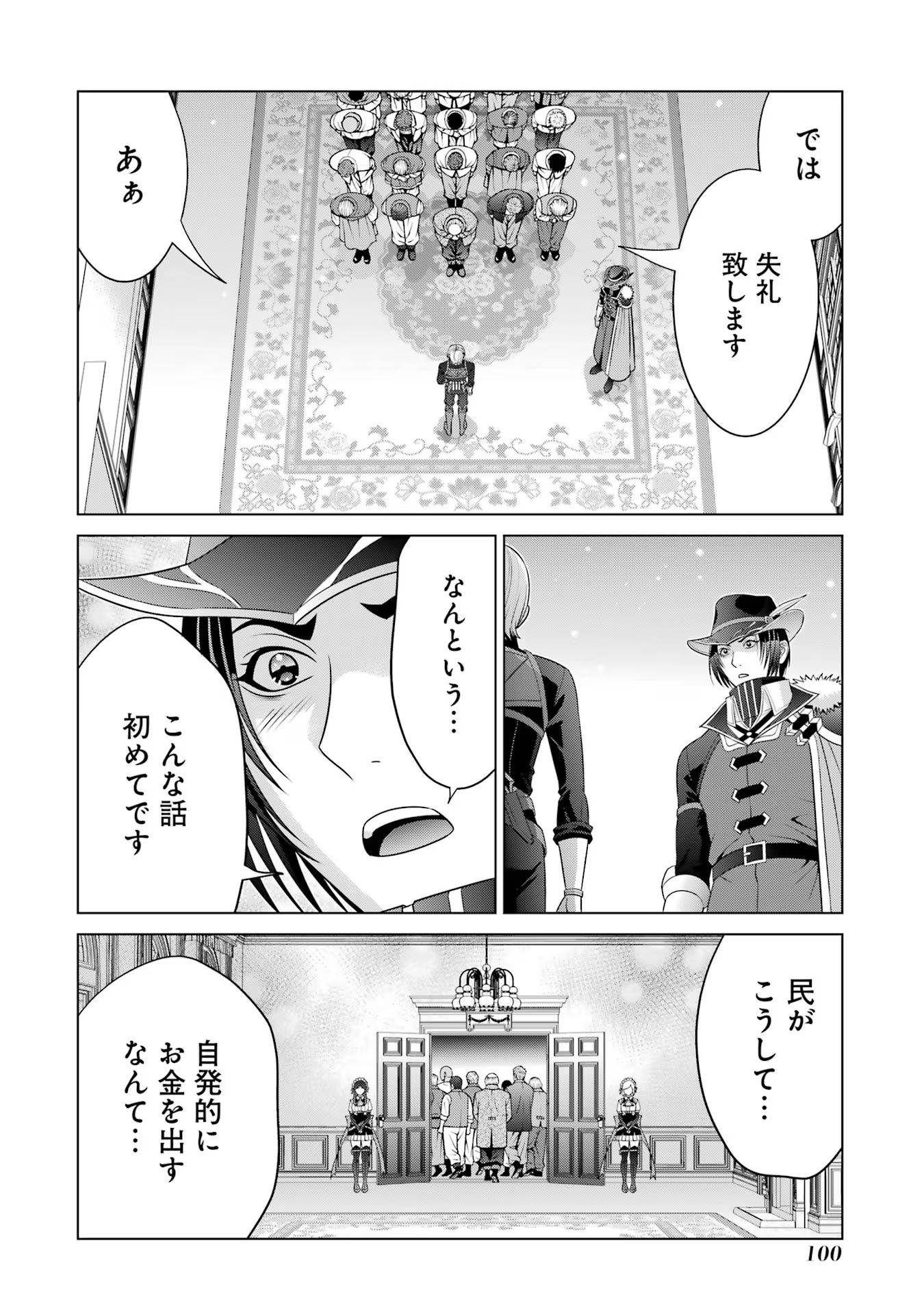 貴族転生 第27話 - Page 44