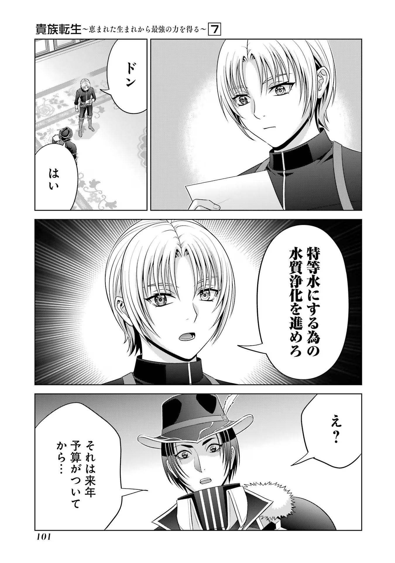 貴族転生 第27話 - Page 45