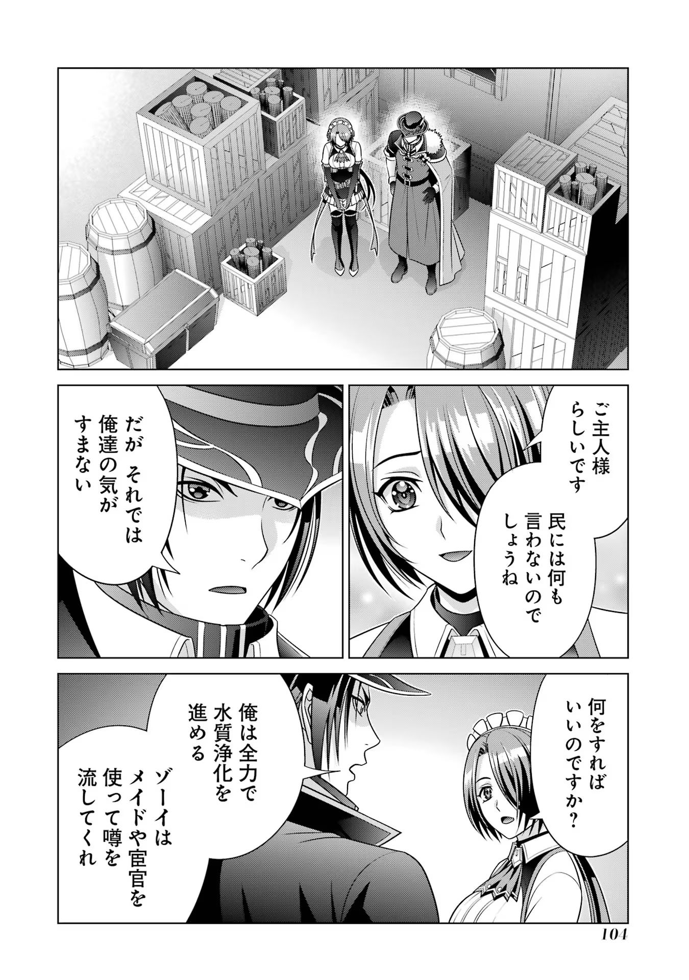 貴族転生 第27話 - Page 48