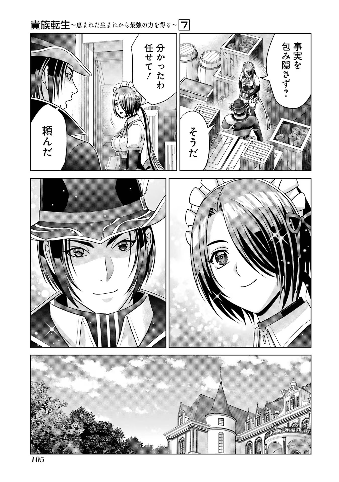 貴族転生 第27話 - Page 49