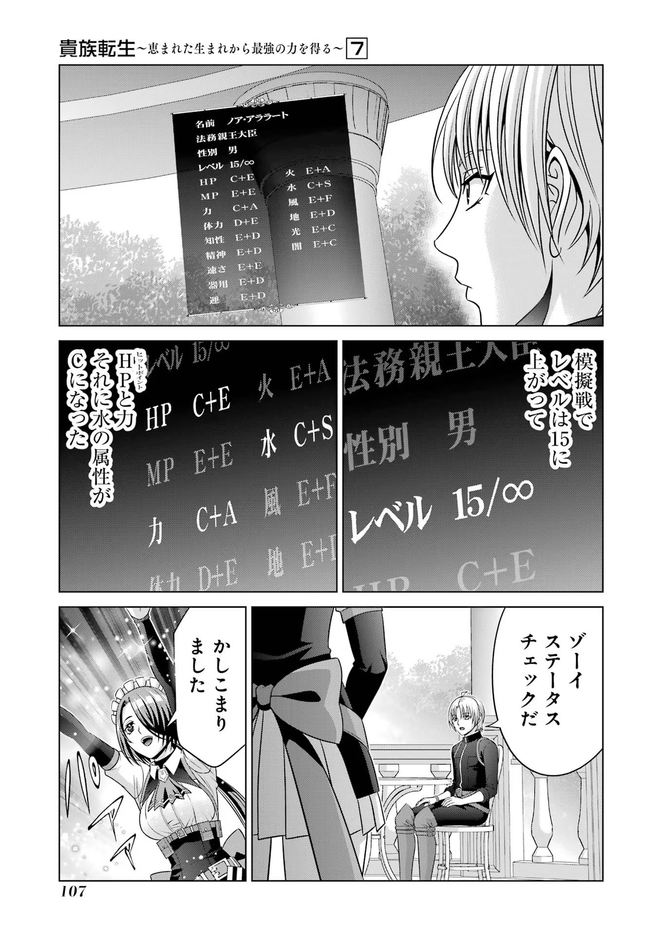 貴族転生 第27話 - Page 51