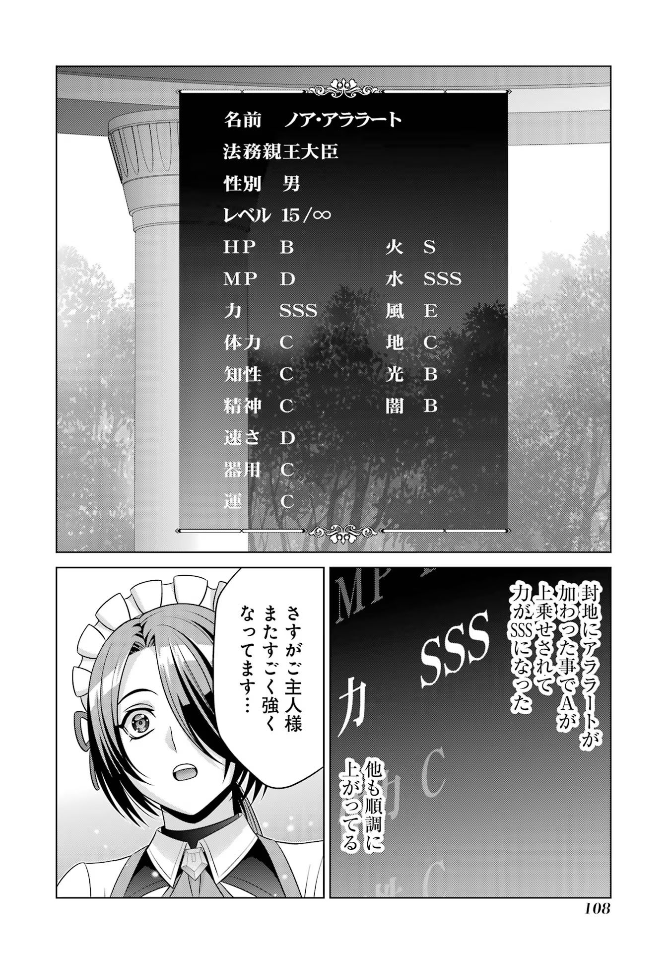 貴族転生 第27話 - Page 52