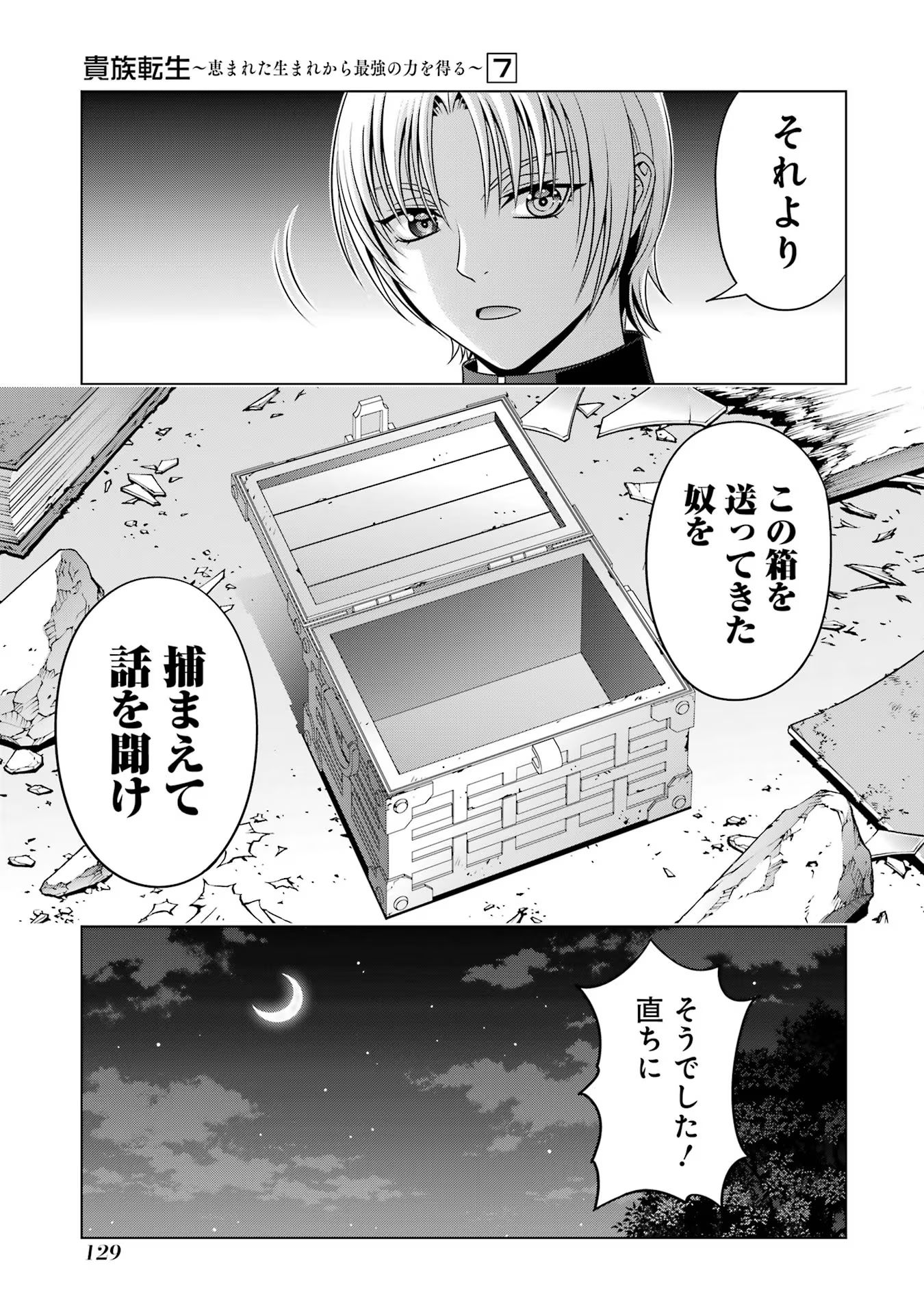 貴族転生 第28話 - Page 15