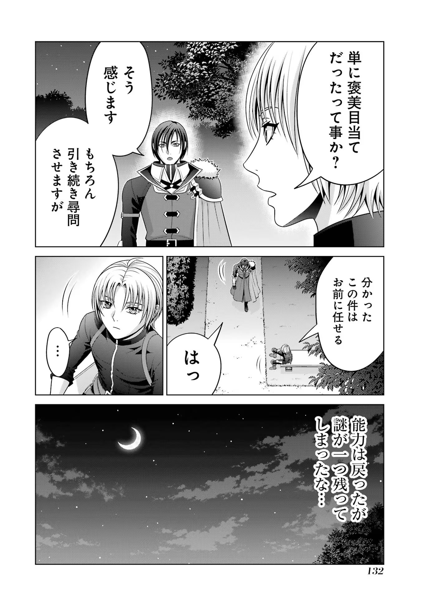 貴族転生 第28話 - Page 18