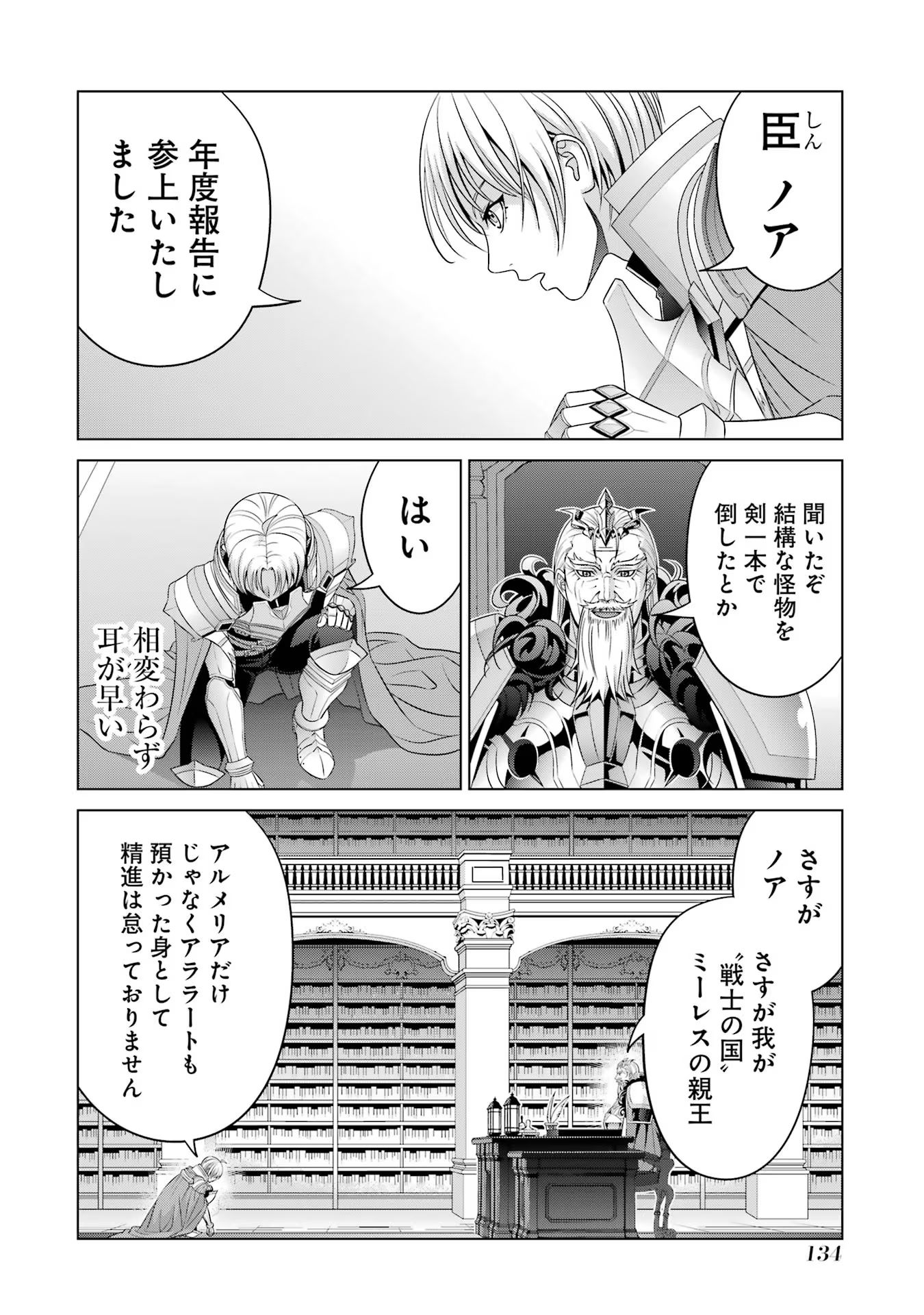 貴族転生 第28話 - Page 20