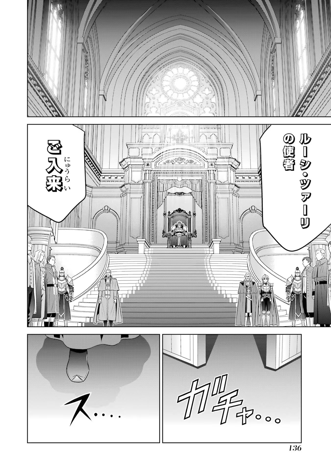 貴族転生 第28話 - Page 22