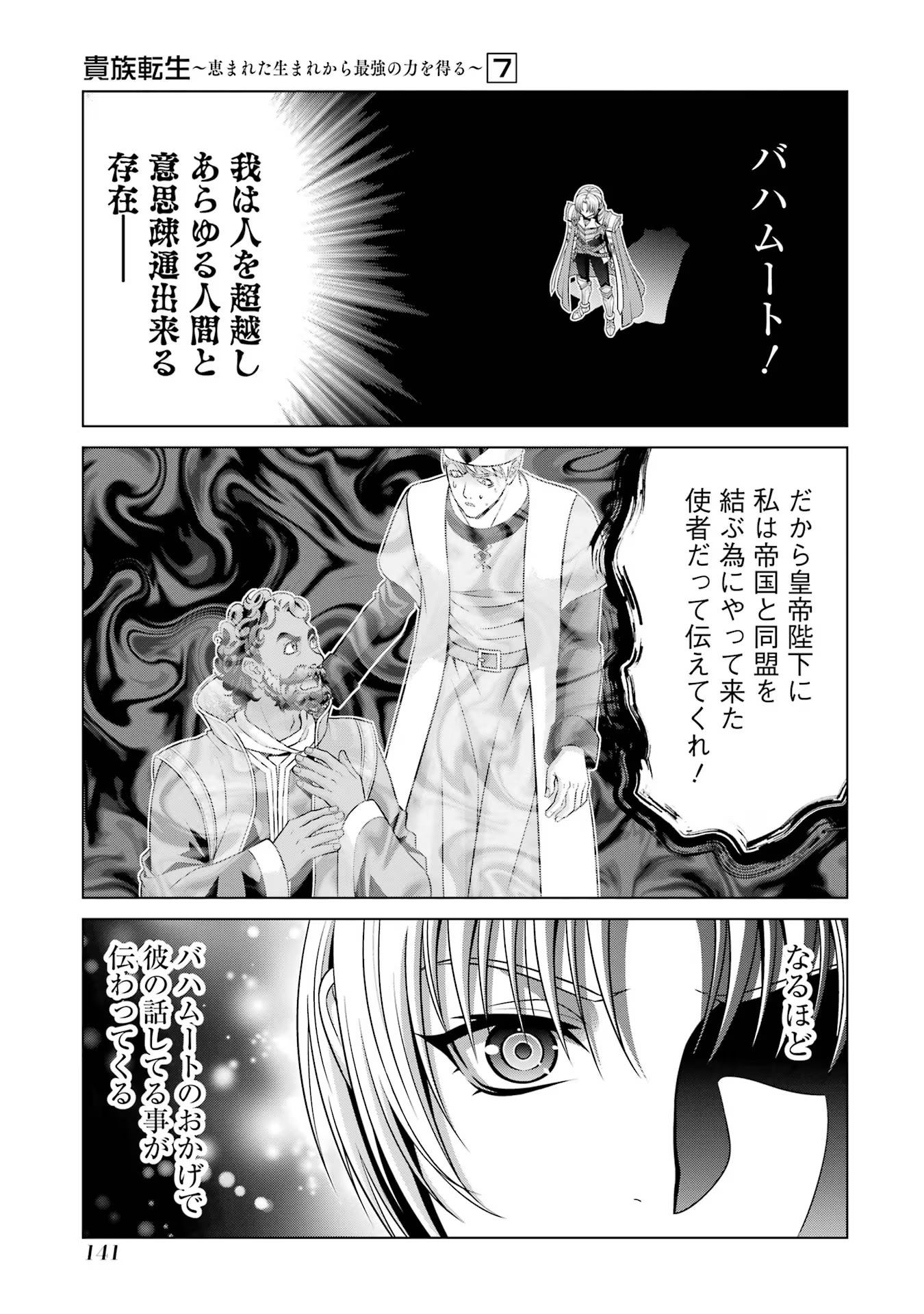 貴族転生 第28話 - Page 27