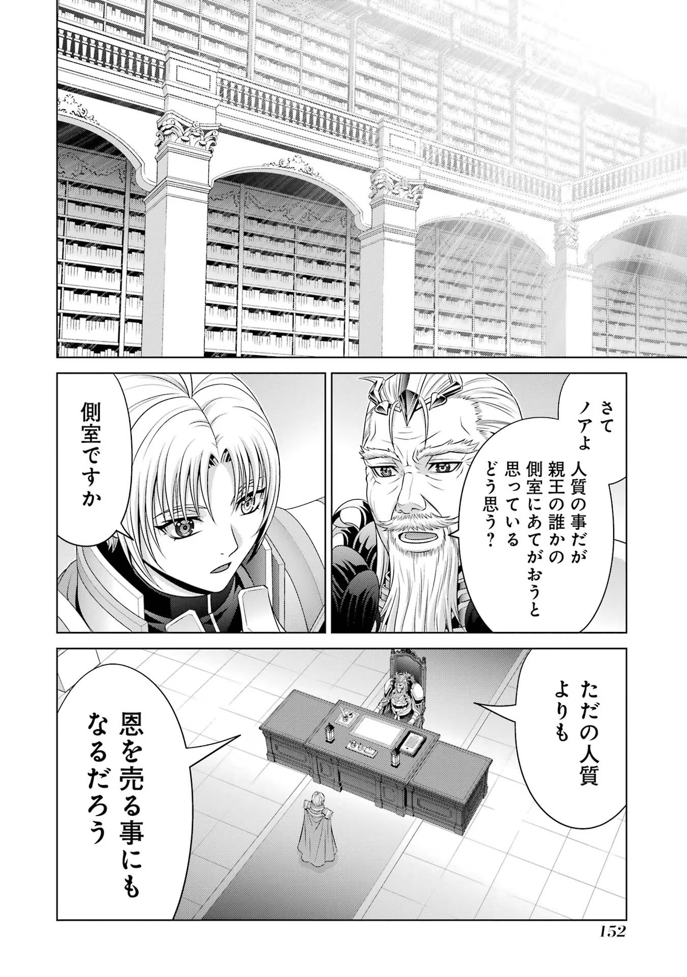 貴族転生 第28話 - Page 38