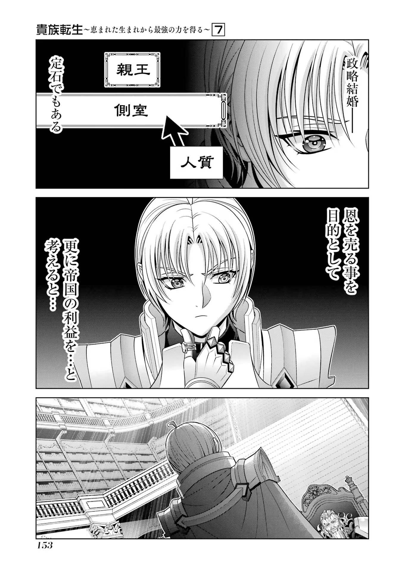 貴族転生 第28話 - Page 39