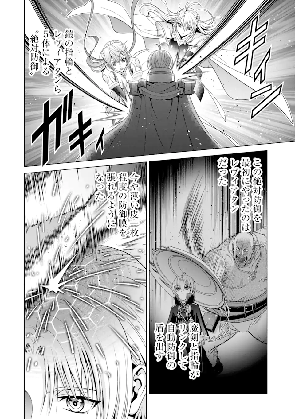 貴族転生 第29.1話 - Page 10