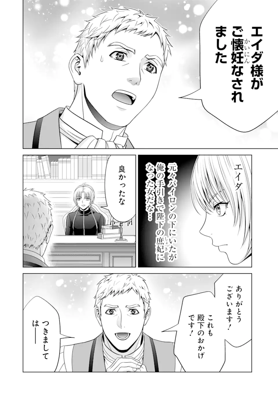 貴族転生 第29.3話 - Page 1