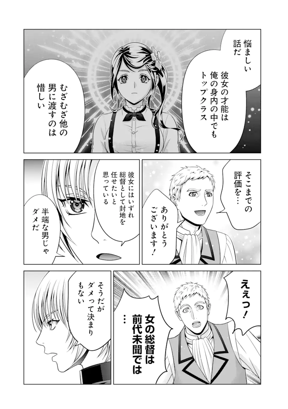 貴族転生 第29.4話 - Page 1