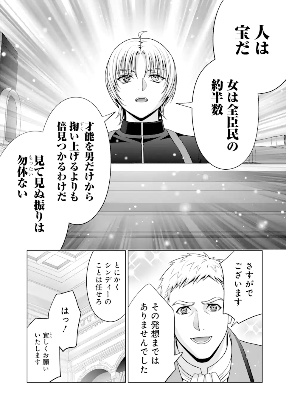 貴族転生 第29.4話 - Page 2