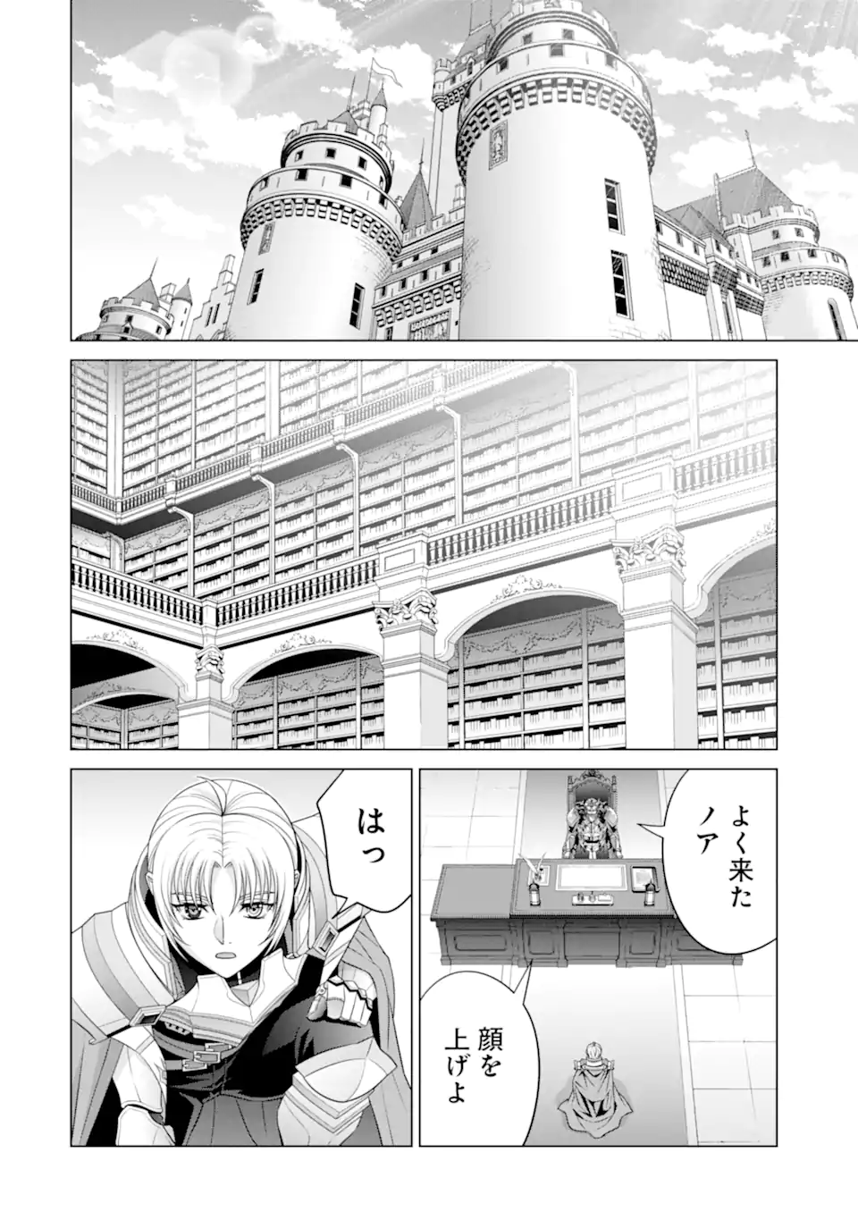 貴族転生 第29.4話 - Page 3