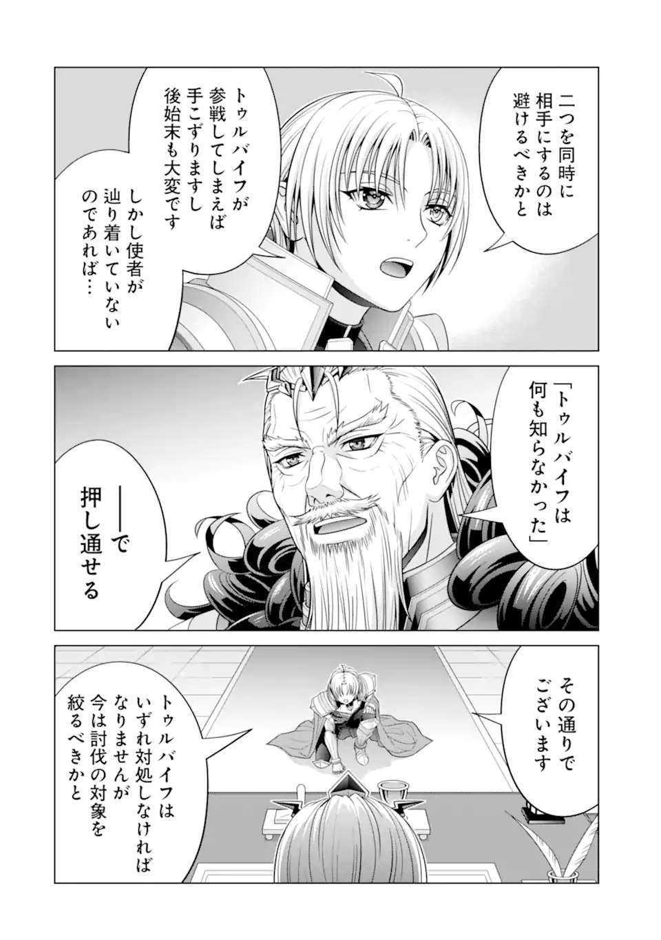 貴族転生 第29.4話 - Page 7