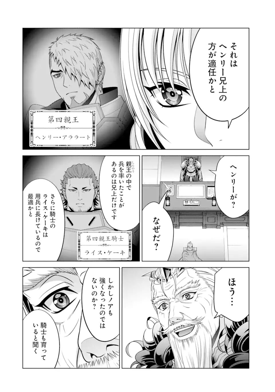 貴族転生 第29.4話 - Page 9