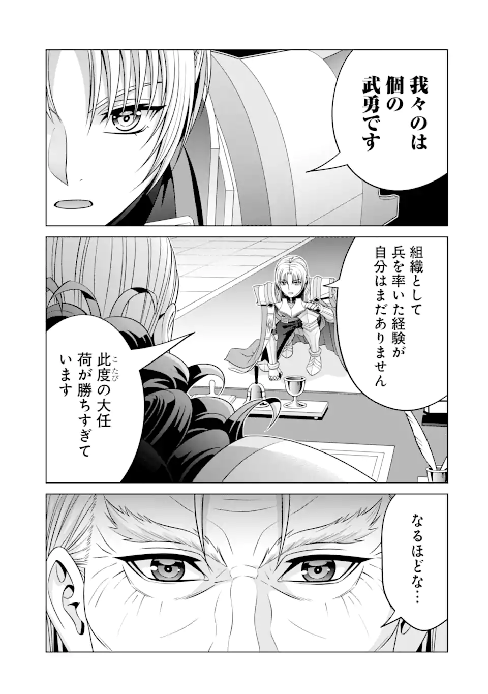 貴族転生 第29.4話 - Page 10