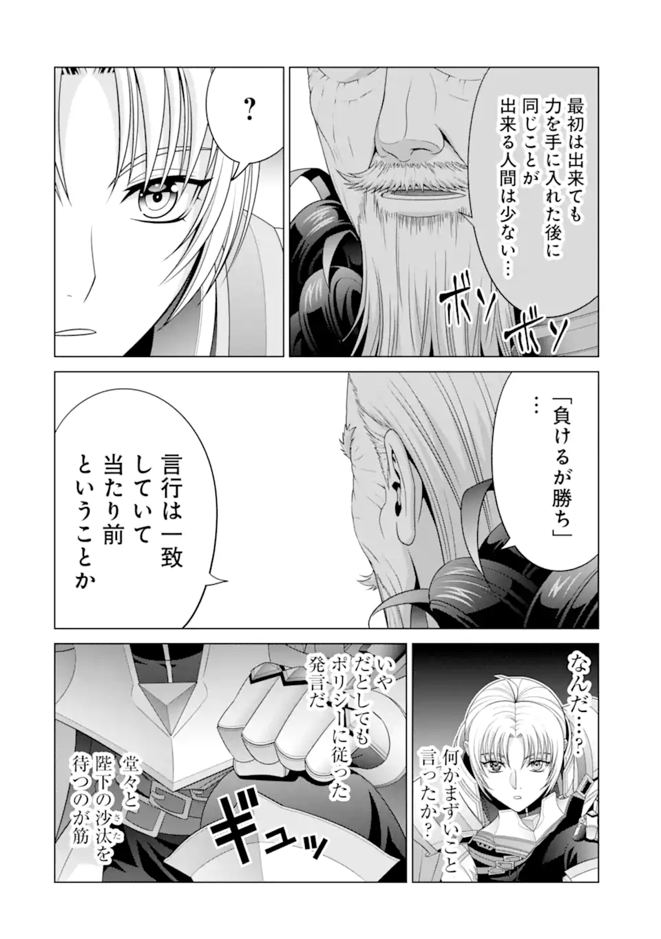 貴族転生 第29.5話 - Page 1