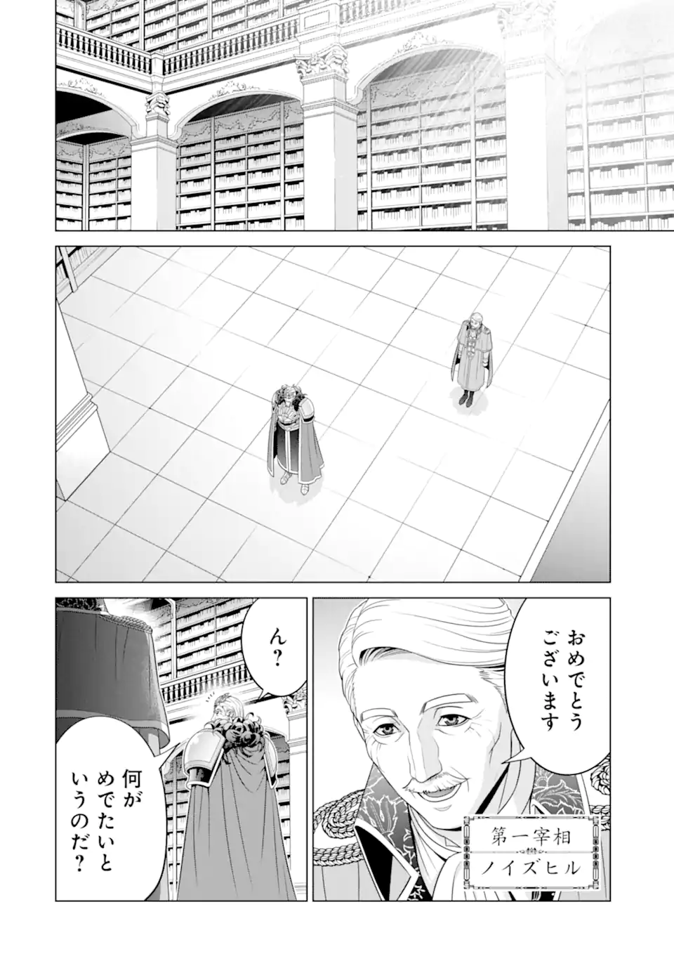 貴族転生 第29.5話 - Page 3