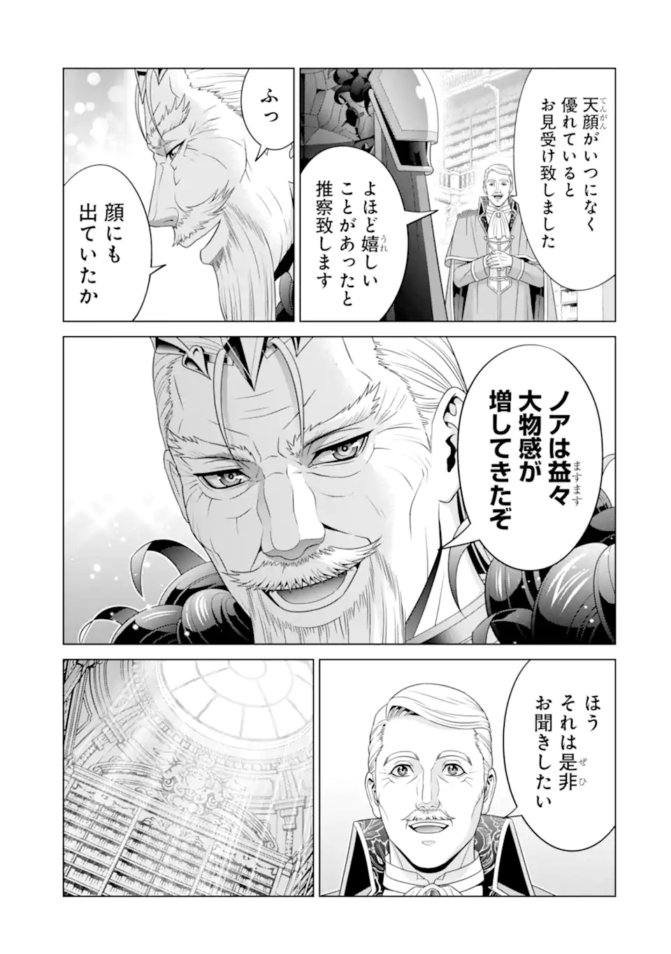 貴族転生 第29.5話 - Page 4