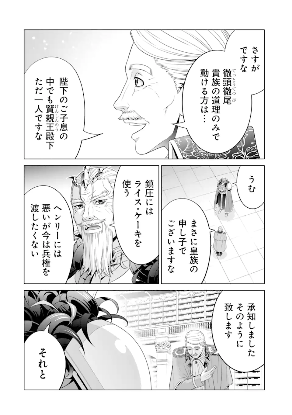 貴族転生 第29.5話 - Page 5