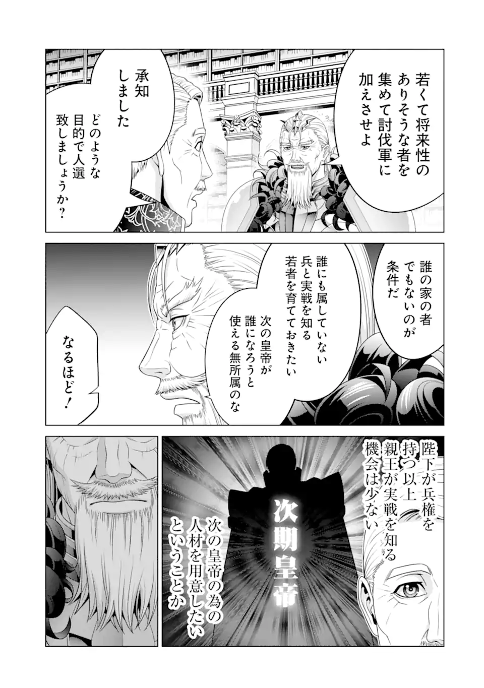 貴族転生 第29.5話 - Page 6