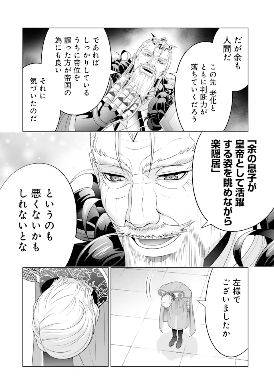 貴族転生 第29.5話 - Page 9