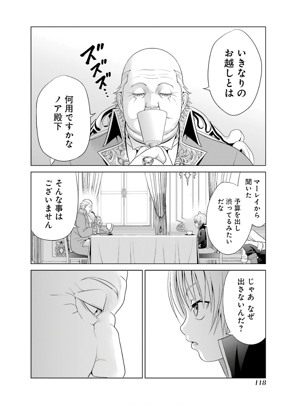 貴族転生 第3話 - Page 10