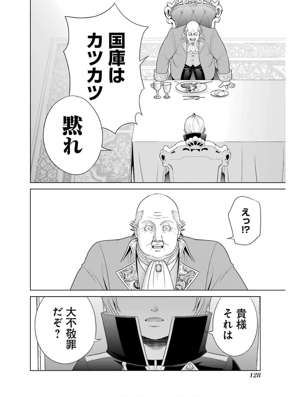 貴族転生 第3話 - Page 20