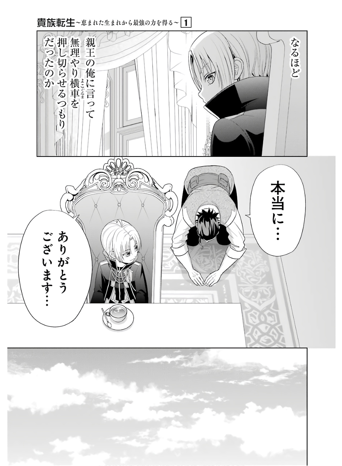 貴族転生 第3話 - Page 27