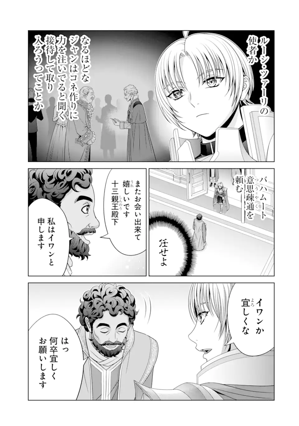 貴族転生 第30.1話 - Page 3