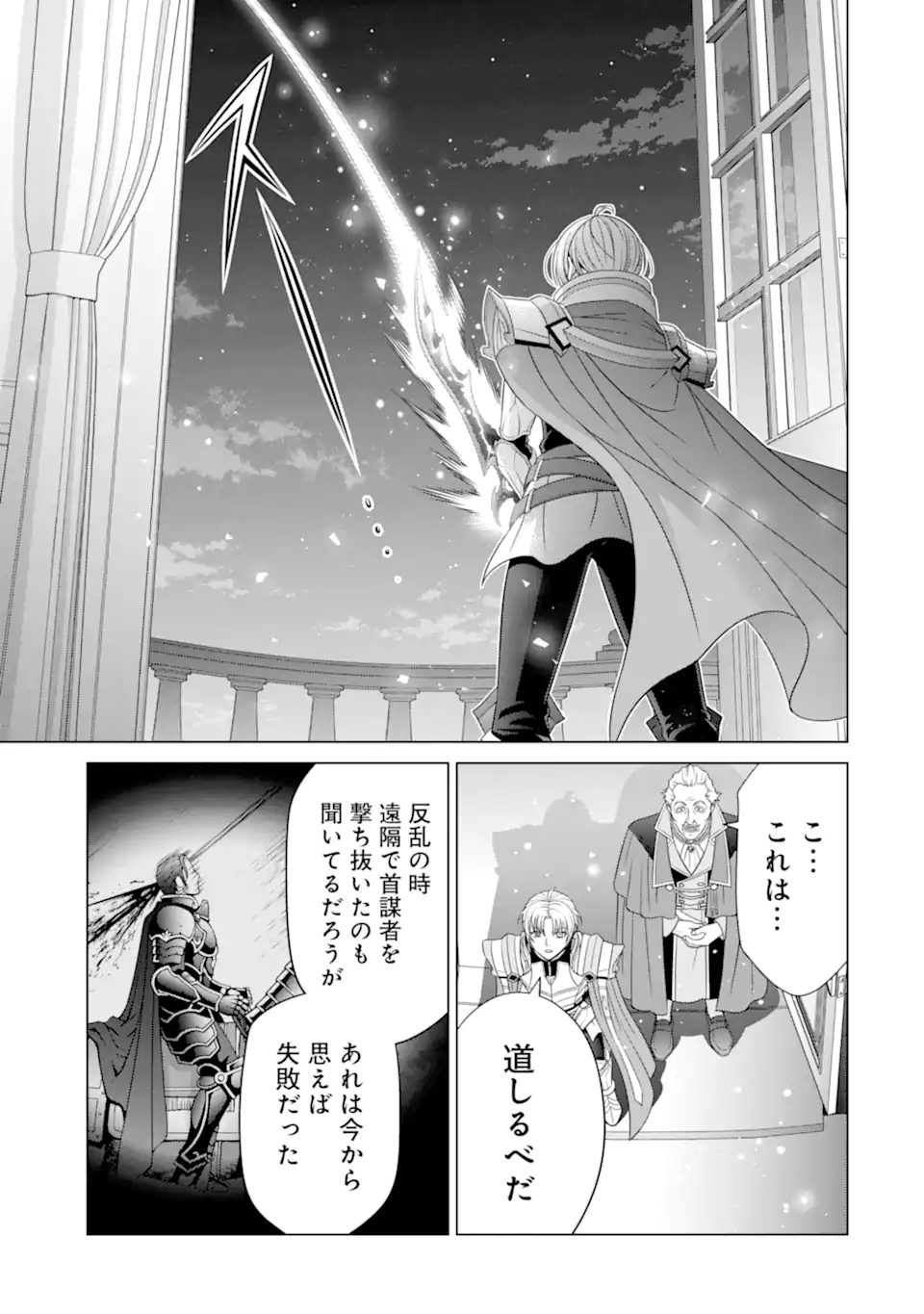 貴族転生 第30.1話 - Page 11