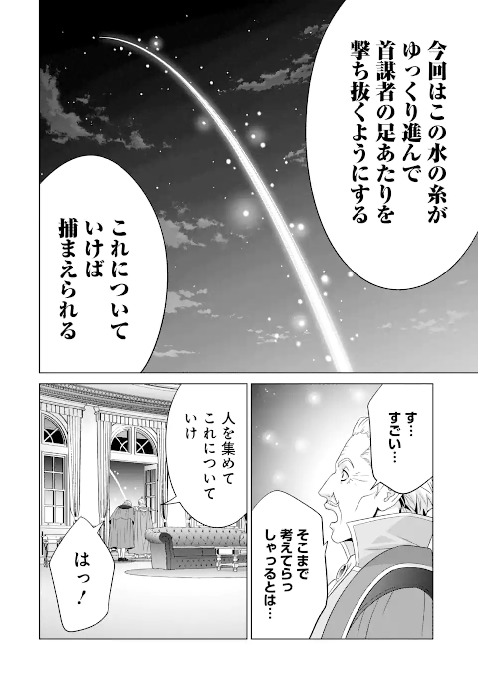 貴族転生 第30.1話 - Page 12